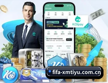 fifa-xmtiyu.com.cn APP 深度功能